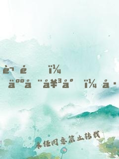 謝邀，人在女尊，已成綠茶